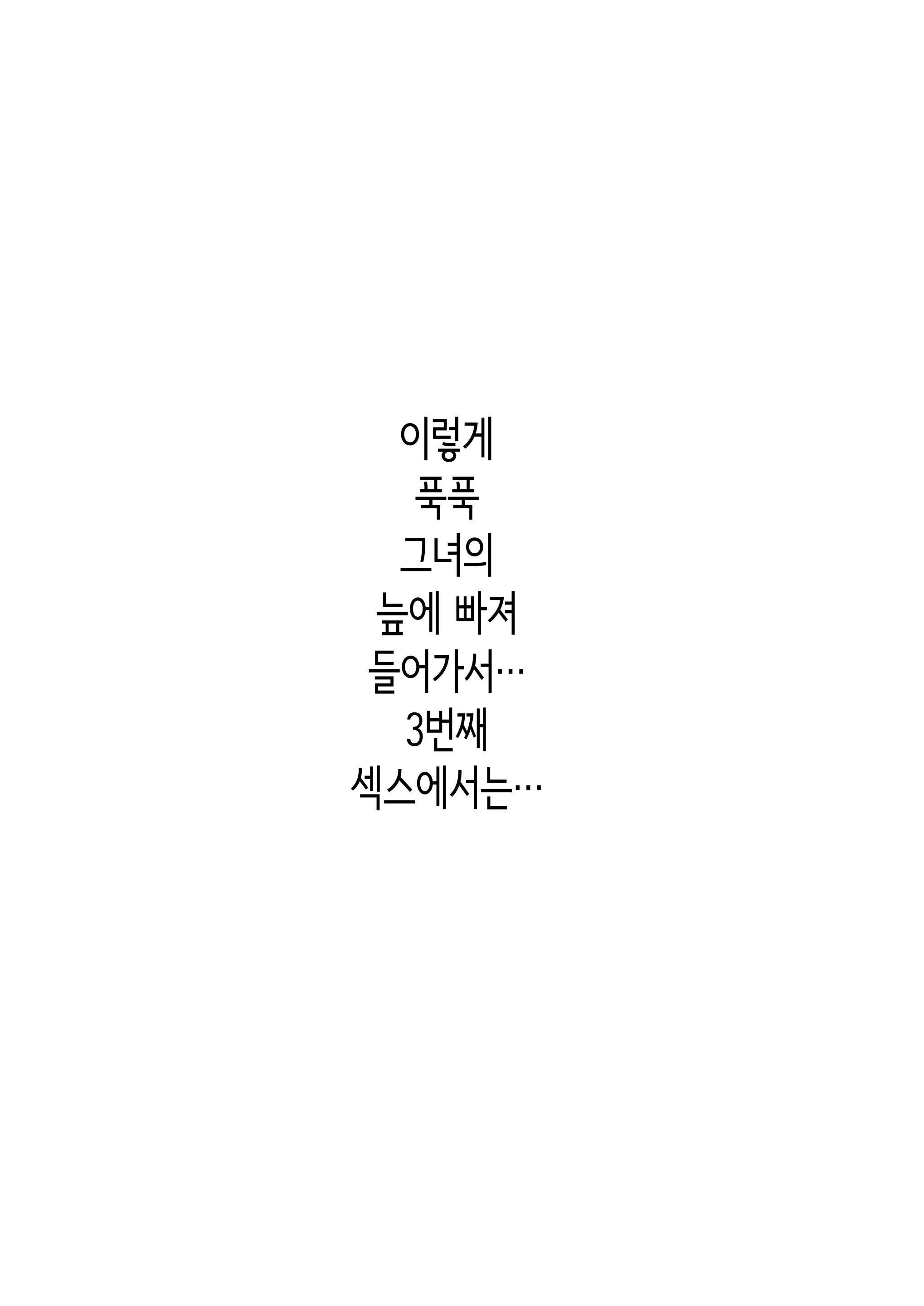 Sabishii Yoru, Watashi De Atatamemasu Ka? | 외로운 밤, 저로 데울래요?